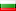 🇧🇬